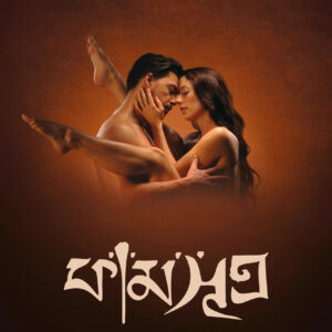 কামসুত্রা ইবুক